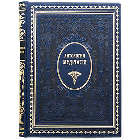 Колекційне видання. Книга "Антологія мудрості" екошкіра, золото, срібло, емалі