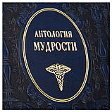 Колекційне видання. Книга "Антологія мудрості" екошкіра, золото, срібло, емалі, фото 5