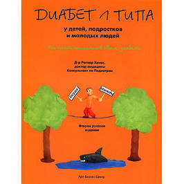 Книги про цукровий діабет
