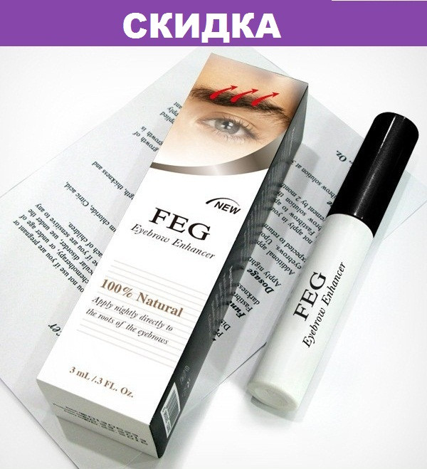 FEG Eyebrow Enhancer Засіб для росту брів — 100% ОРИГИНАЛ