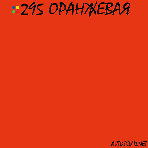 Автоемаль акрил MOBIHEL 295 Помаранчева 0,75 л без затверджувача, фото 2