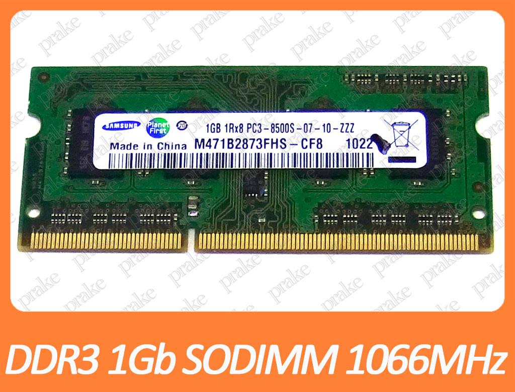 DDR3 1GB 1066 MHz (PC3-8500) SODIMM