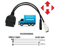 Переходник OBD-II для VAG 2x2pin