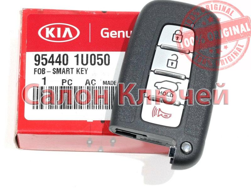 95440-1U050 Ключ KIA USA (Original)