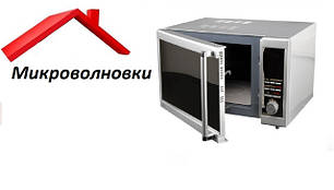 Мікрохвильовки
