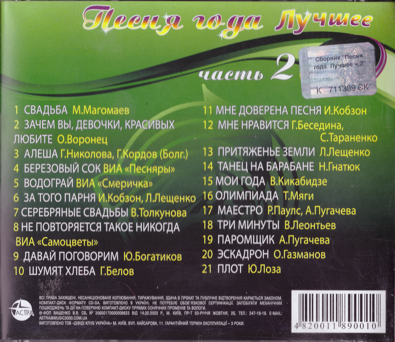 CD-Диск Сборник Песня Года. Лучшее (Часть 2) (ID#959314661), Цена.