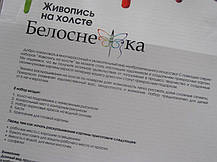 Картина за номерами Білосніжка «Пара біля озера» 022-АВ, фото 5