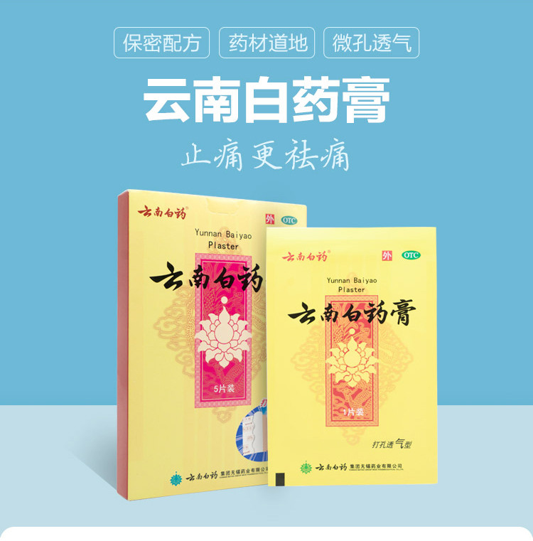 Пластырь от синяков и ушибов «Yunnan Baiyao» (Юньнань Байяо): продажа ...