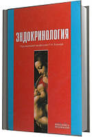 Під ред. Боднара П. Н. Ендокринологія. Підручник