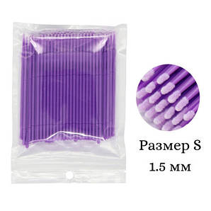 Мікробраші 1,5 мм фіолетові в пакеті для ламінування вій і брів