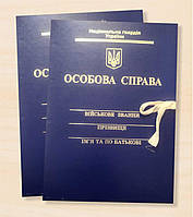 Папка особова справа нац гвардии