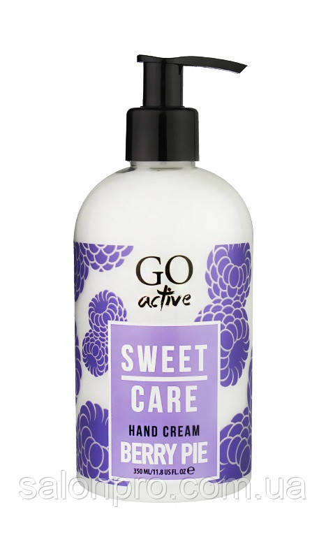 Крем для рук Go Active Hand Cream Berry Pie, антиоксидант, пиріг ягідний, 350 мл