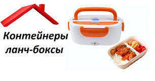 Контейнери, ланчбокси