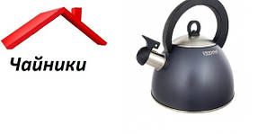 Чайники