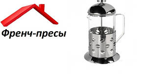 Френч-преси