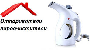 Відпарювачі, пароочисники