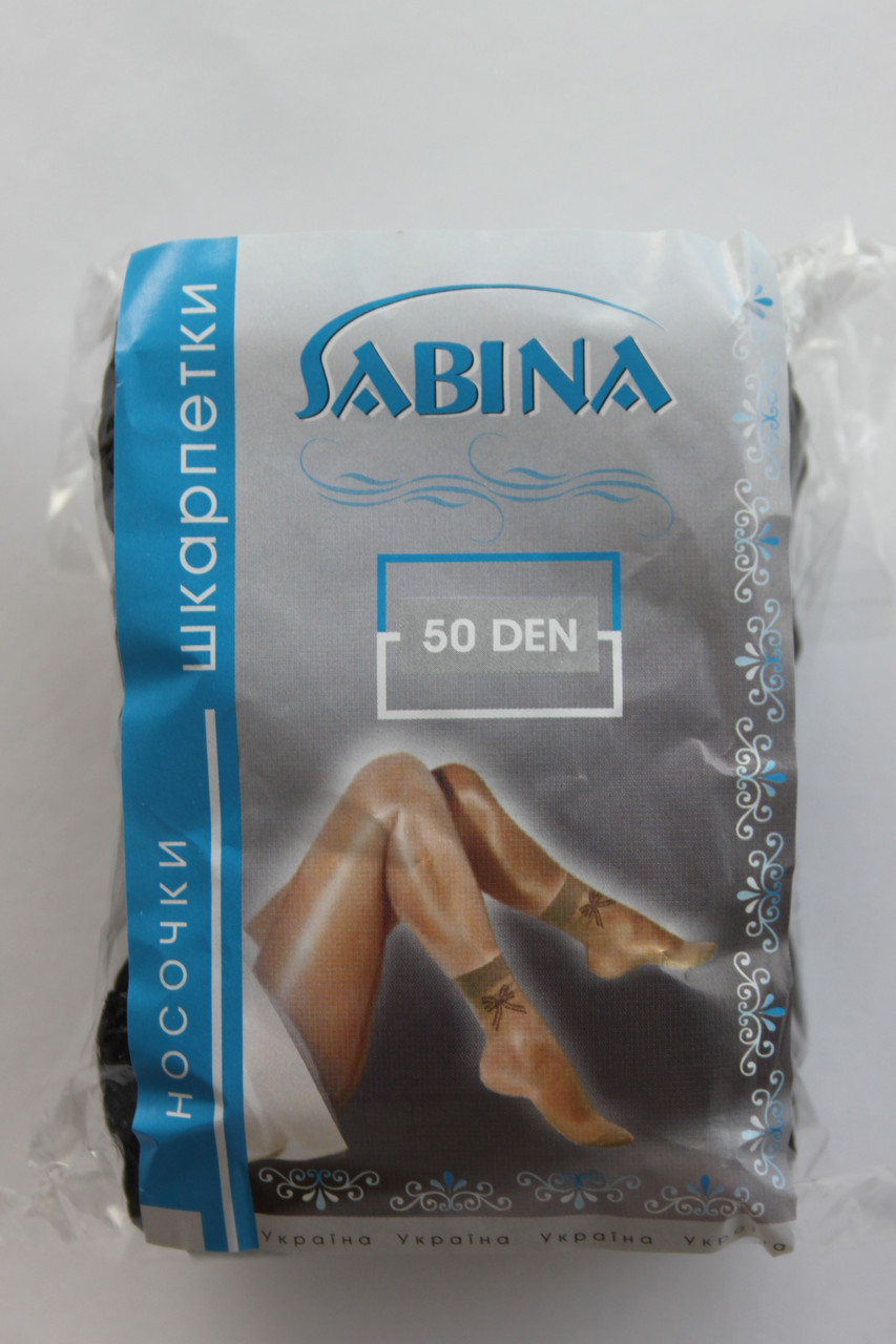 Шкарпетки Sabina 50 den (від 30 шт)