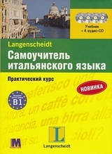 Самовчитель італійської мови. Комплект: книга з аудіо