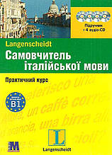 Самовчитель італійської мови. Комплект: книга з 4-ма аудіо-CD в коробці комплект