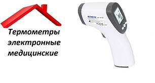 Термометри електронні медичні