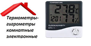 Термометри-гігрометри кімнатні електронні