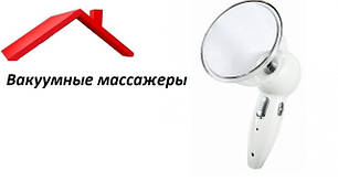 Вакуумні масажери