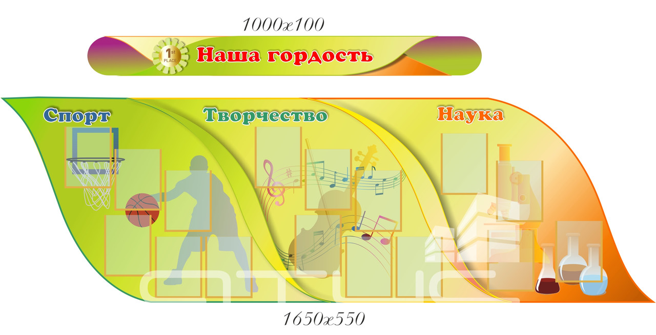 Стенд "НАША ГОРДОСТЬ"