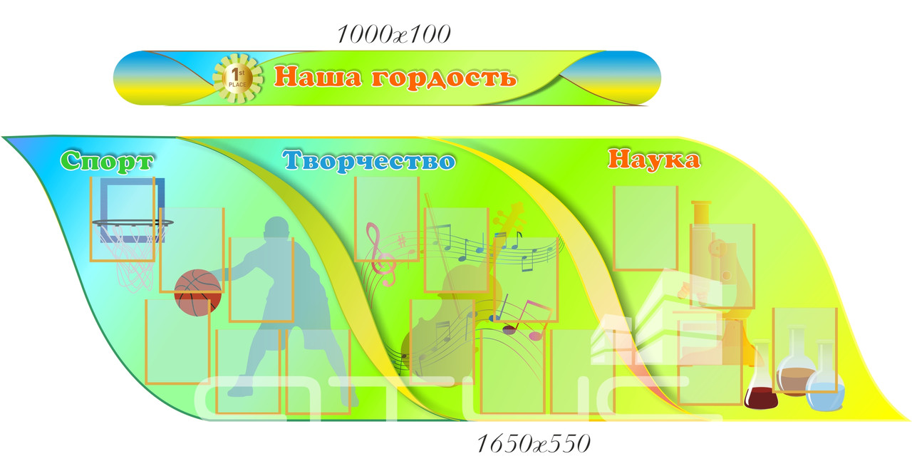 Стенд "НАША ГОРДОСТЬ"