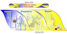 Стенд "НАША ГОРДОСТЬ"