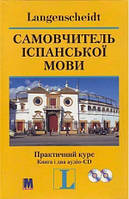 "Самовчитель іспанської мови. Практичний курс." Хосе Вера Моралес. Комплект: книга з 2 CD в коробці