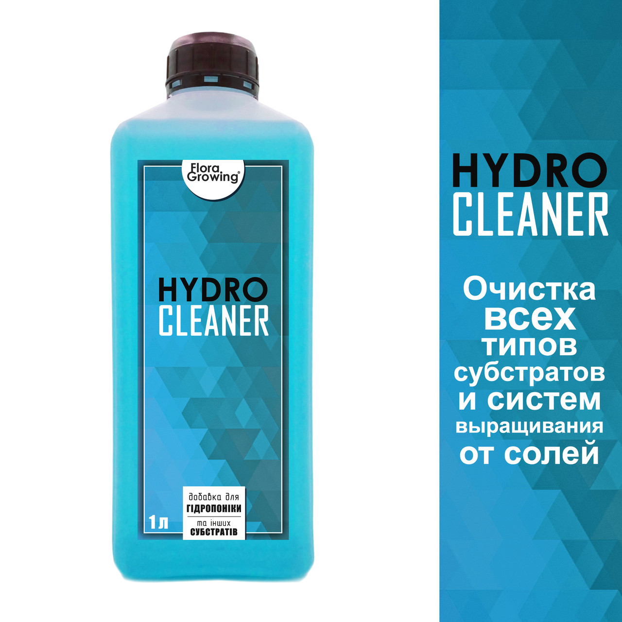 1 л HydroCleaner FloraGrowing - очищувач гідропонних систем