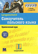 Самовчитель польської мови. Комплект: книжка з аудіо он-лайн