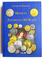 Монети Сігізмунда ІІІ Вази. Е. Копіцкі, 2007