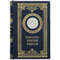 Книга в коже "Большая книга мужской мудрости" кожа, медь, серебро, мм.: 145х210