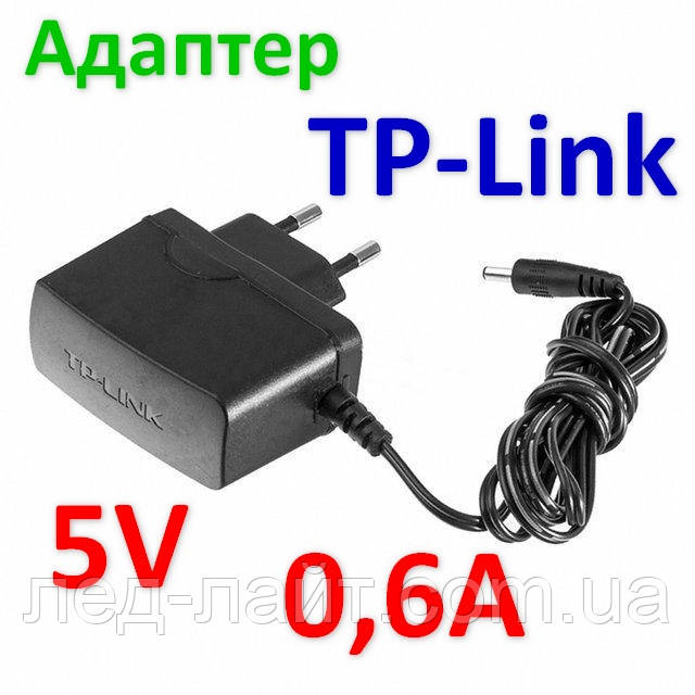 Блок живлення TP-Link 5V 0,6A 3W (для роутера)