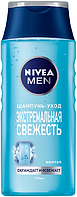 Шампунь для чоловіків Nivea "Екстремальна свіжість" (250мл.)