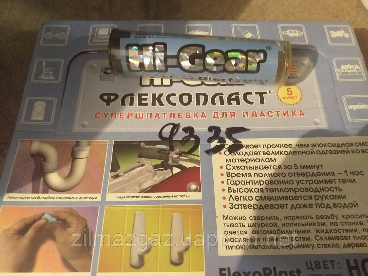 Холодная сварка Hi-Gear 5 мин.Акция: купить, цена в Одессе и Украине ...