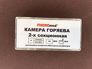 Камера Горява 2-секційна Micromed