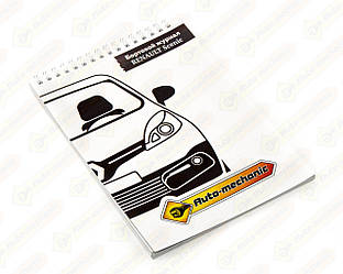 Блокнот "Бортовий журнал Renault Scenic" на Renault Scenic — Auto-Mechanic (Фірмові) - NRSCE