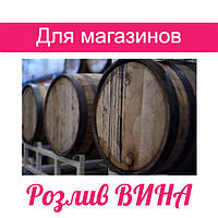 Комплект Обладнання для bag-in-box для розливання вина — у магазин розливного вина