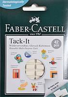 Клейкая масса Faber-Castell TACK-IT 30г (42 квадратика) многоразовая белая, 187053