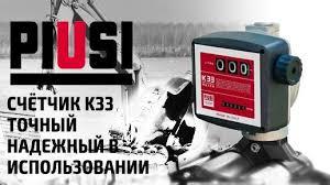 Счетчик расхода дизельного топлива PIUSI K600/3 PULSER - фото 5 - id-p590177199