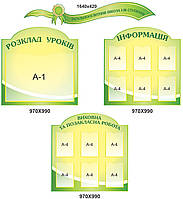 Набір стенди для коридорів школи