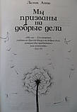 Ми покликані на добрі справи. Анна Лелик, фото 3