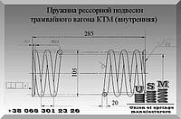 Изготовление пружин, пружина рессорной подвески трамвайного вагона КТМ (внутренняя)