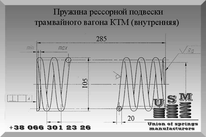 Изготовление пружин, пружина рессорной подвески трамвайного вагона КТМ (внутренняя) - фото 1 - id-p961154693