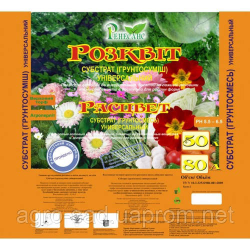 Торфяний субстрат, ґрунт 50 л. універсальний для квітів, овочів, ягід