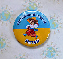 Значок справжній козак