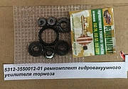 5312-3550012-01 р/к вакуум підсилювача, фото 1