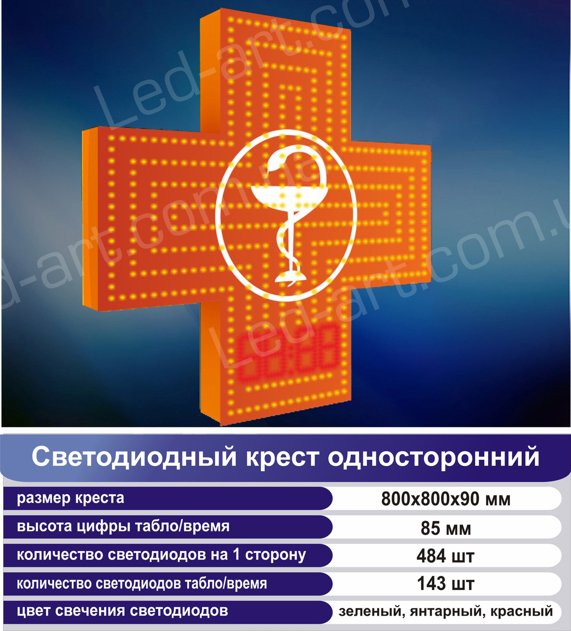 Светодиодный аптечный крест односторонний LED-ART-800-1 - фото 1 - id-p95007315